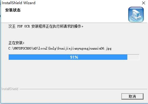 汉王PDF OCR简体中文版安装方法