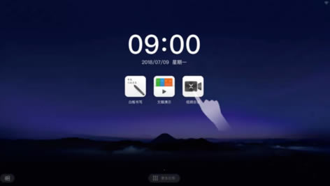 MAXHUB云会议使用教程