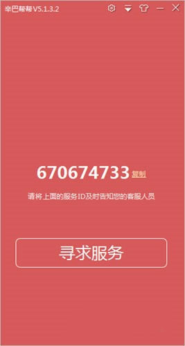 辛巴帮帮客户端
