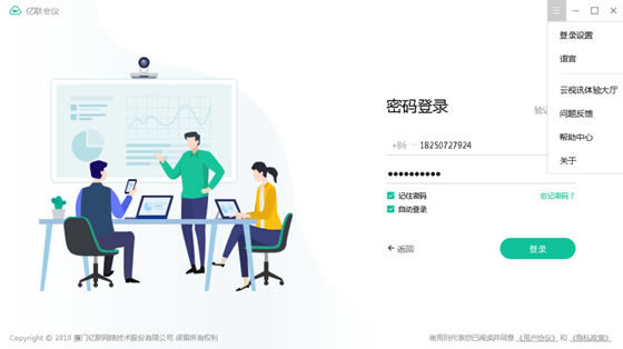 亿联视频会议电脑版使用教程2