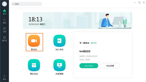 亿联视频会议电脑版使用教程3