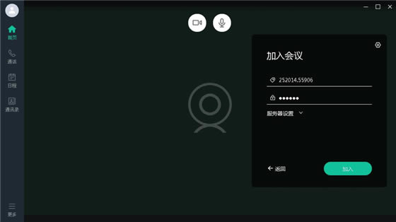 亿联视频会议电脑版使用教程7