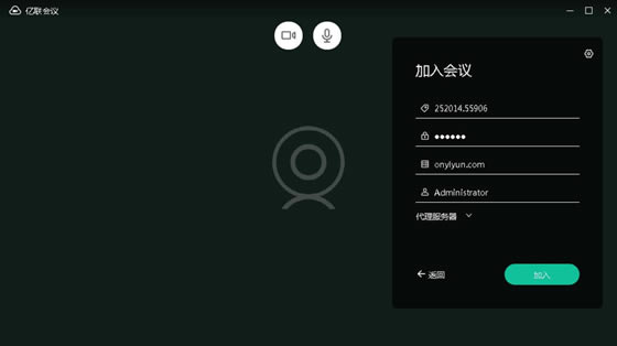 亿联视频会议电脑版使用教程9