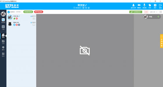 527轻会议电脑版使用帮助1