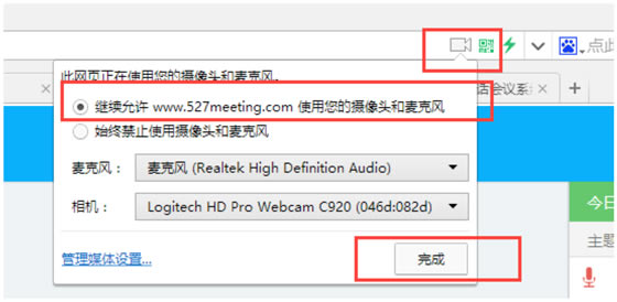527轻会议电脑版使用帮助4