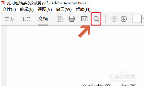 Adobe PDF阅读器怎么搜索