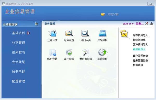 财务管理系统免费版截图