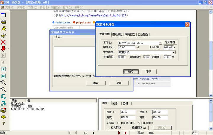 PDF修改器免费特别版截图