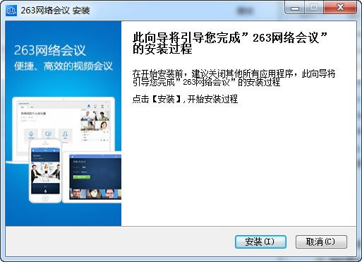 【263网络会议平台下载】263网络会议平台 v3.7.4 官方版-本站