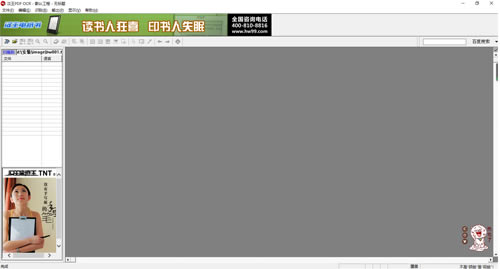 汉王OCR特别版使用教程