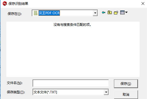 汉王OCR特别版使用教程
