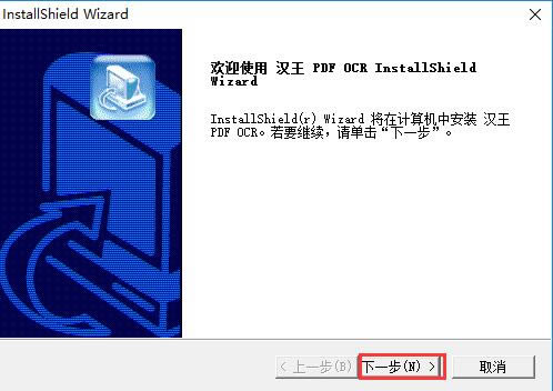 汉王OCR特别版安装方法
