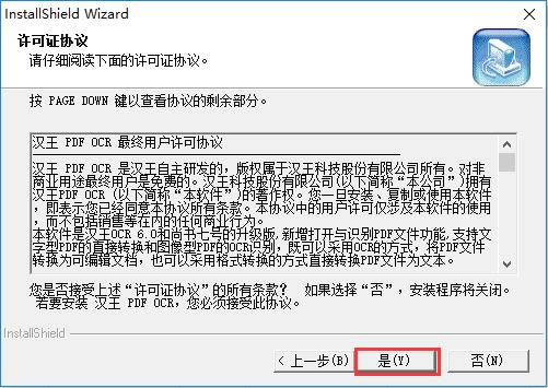 汉王OCR特别版安装方法