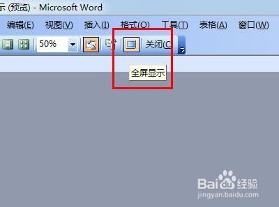 Office2020 word怎么显示全屏
