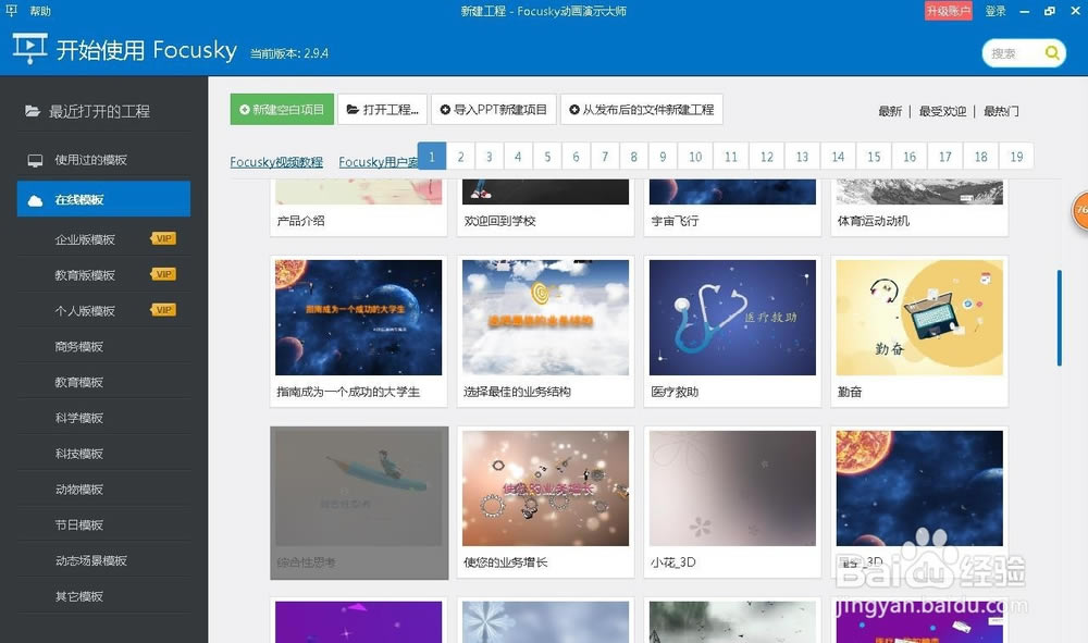 Focusky特别版使用教程1