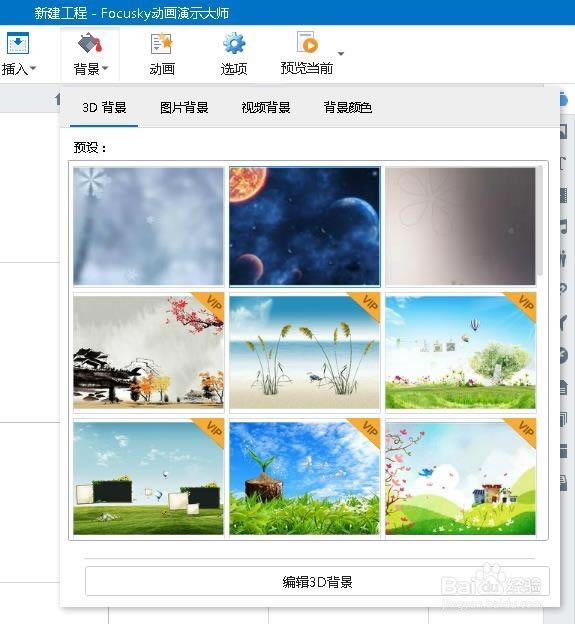 Focusky特别版使用教程2
