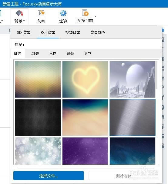 Focusky特别版使用教程3