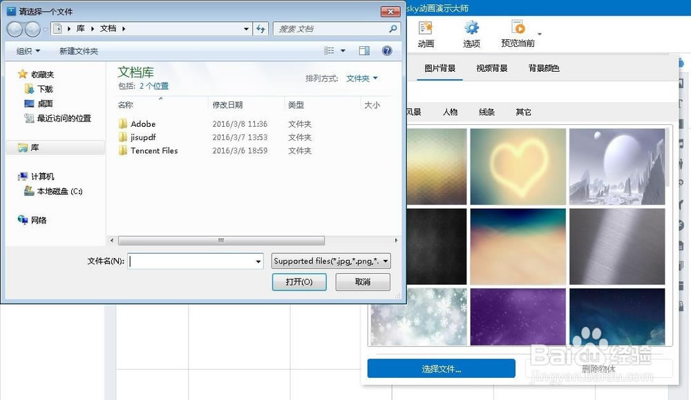 Focusky特别版使用教程4