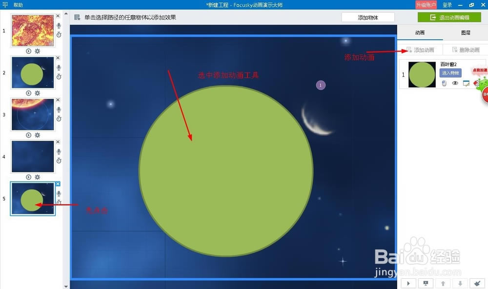 Focusky特别版使用教程11