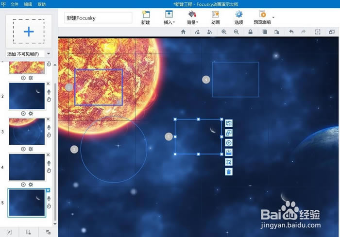Focusky特别版使用教程8
