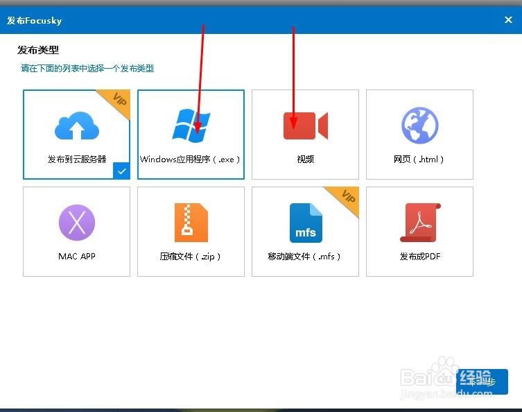 Focusky特别版使用教程13