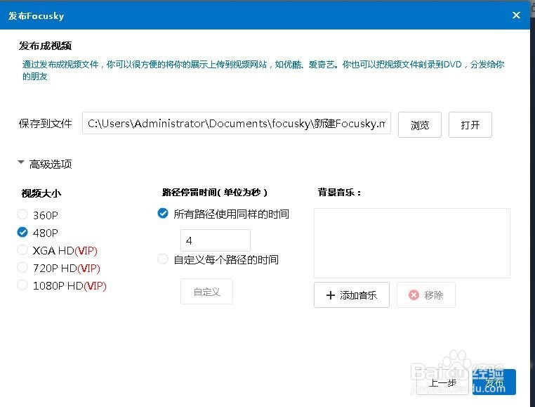 Focusky特别版使用教程14