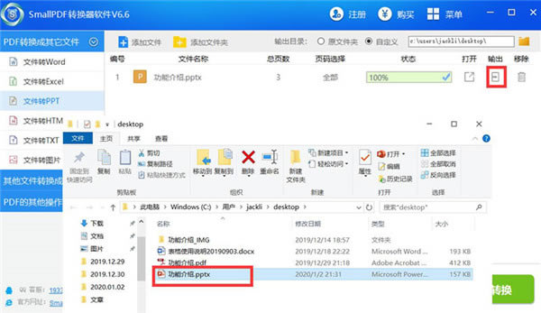 smallpdf转换器特别版使用方法