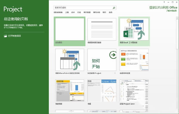 Project 2013特别版截图