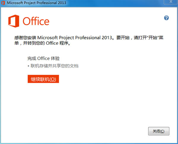 【Project 2013特别版】Microsoft Project 2013下载 绿色免费版(附激活工具)-本站