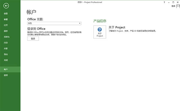 【Project 2013特别版】Microsoft Project 2013下载 绿色免费版(附激活工具)-本站