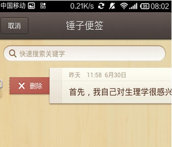 锤子便签电脑版使用方法