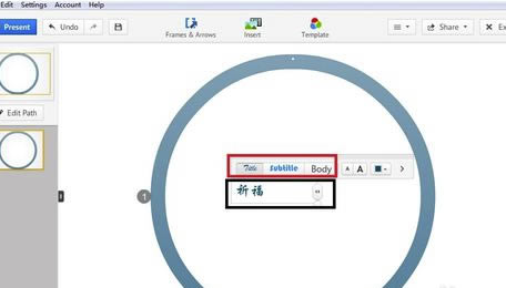 Prezi中文案特别版怎么输入中文