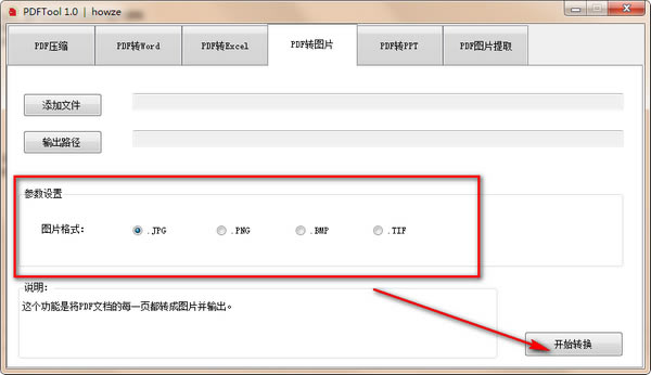 【PDFTool特别版下载】PDFTool(PDF工具箱) v1.0 绿色版-本站