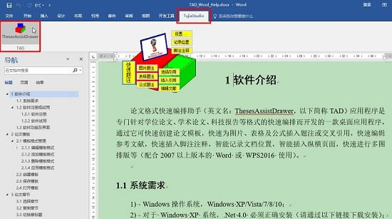 论文格式快速编排助手Word版下载截图