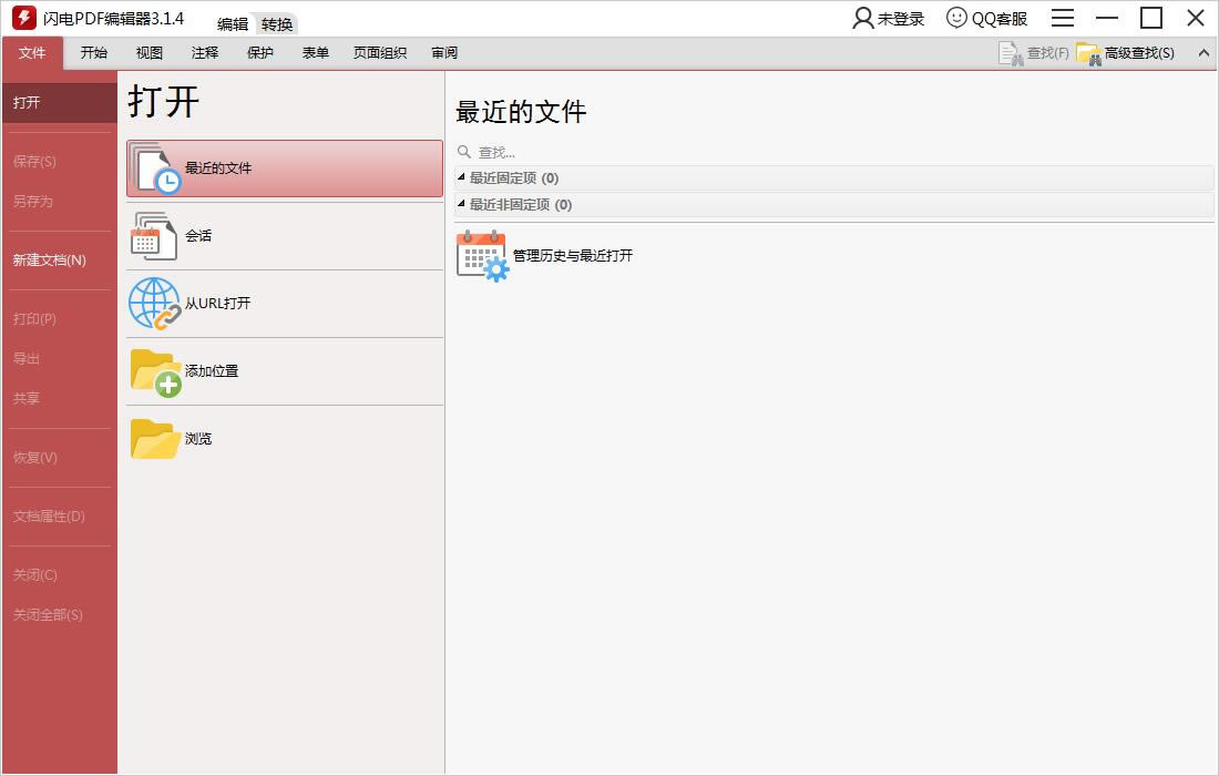 闪电PDF编辑器免费版截图