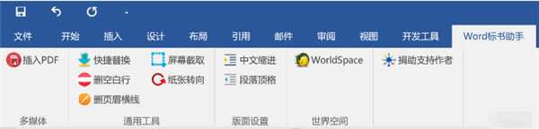 Word标书助手绿色版介绍