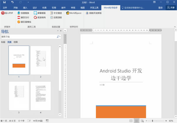 Word标书助手使用说明