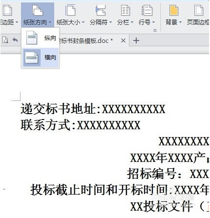 Word标书封条格式范本