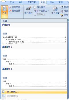 word标书目录怎么自动生成