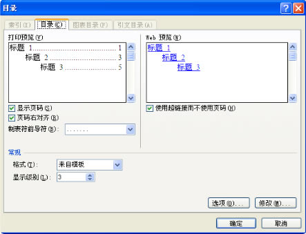 word标书目录怎么自动生成