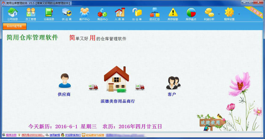 简用仓库管理软件特别版 第1张图片