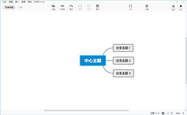 Xmind Zen 2020特别版安装教程