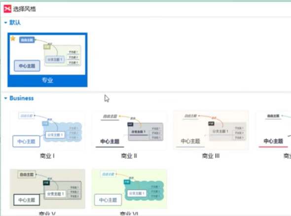 Xmind Zen 2020怎么设置填充颜色