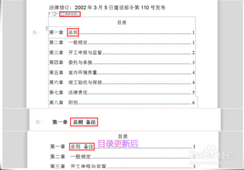 Word2019怎么自动生成目录