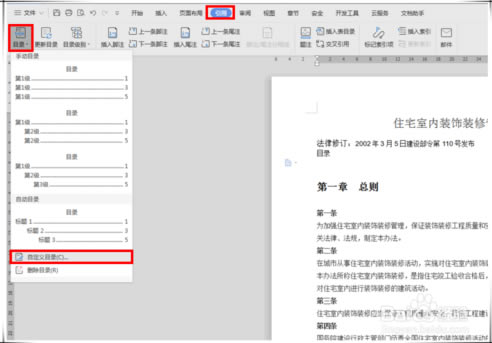 Word2019怎么自动生成目录