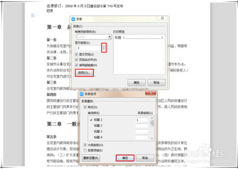 Word2019怎么自动生成目录