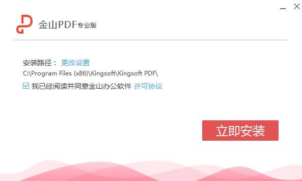 金山PDF专业版安装方法