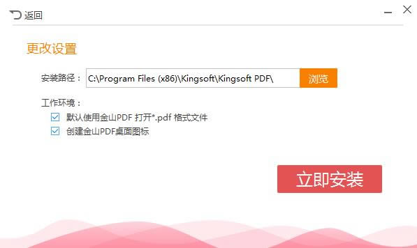 金山PDF专业版安装方法