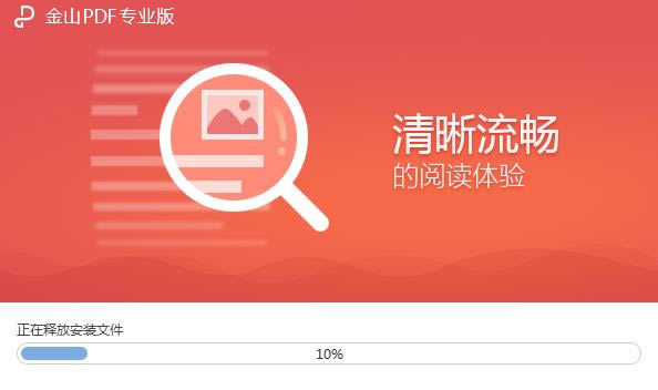 金山PDF专业版安装方法