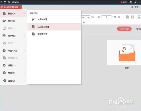 金山pdf专业版怎么扫描文件